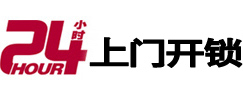 望江24小时上门开锁公司